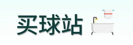 买球站标志